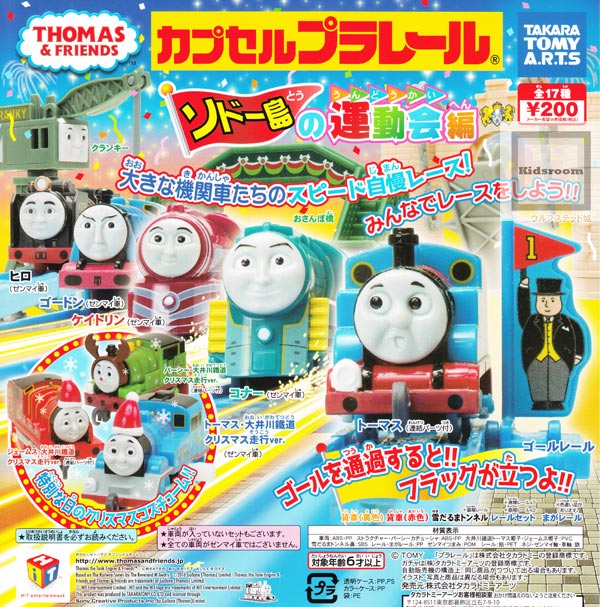 楽天市場 コンプリート カプセルプラレール きかんしゃトーマス キラキラのレニアスと恐竜編 全18種セット キッズルーム 楽天市場 コンプリート カプセルプラレール きかんしゃトーマス キラキラのレニアスと恐竜編 全18種セット キッズルーム