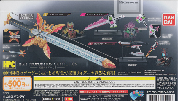 楽天市場 コンプリート High Proportion Collection 仮面ライダー02 全3種セット キッズルーム