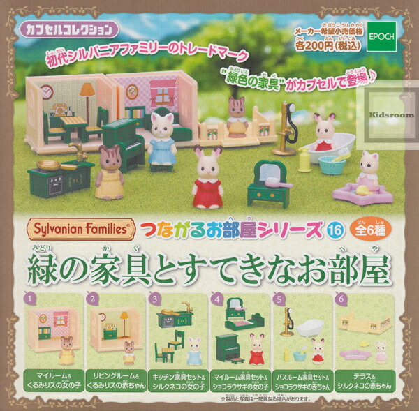 sylvanian families green furniture and wonderful room contents 1 my room walnut squirrel girl 2 living room walnut squirrel baby - Sylvanian Families Living Room Set sylvanian families green furniture and wonderful room contents 1 my room walnut squirrel girl 2 living room walnut squirrel baby - Sylvanian Families Living Room Set