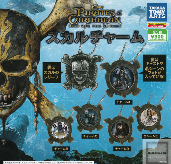 楽天市場 コンプリート ディズニー パイレーツ オブ カリビアン 最後の海賊 スカルチャーム 全5種セット キッズルーム 楽天市場 コンプリート ディズニー パイレーツ オブ カリビアン 最後の海賊 スカルチャーム 全5種セット キッズルーム
