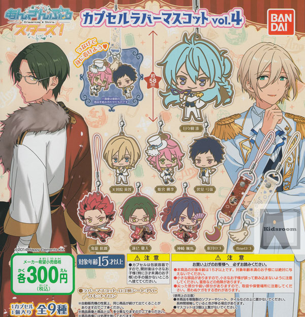 楽天市場 コンプリート あんさんぶるスターズ カプセルラバーマスコット Vol 4 全9種セット キッズルーム