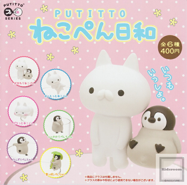 楽天市場 コンプリート Putitto ねこぺん日和 全6種セット キッズルーム 楽天市場 コンプリート Putitto ねこぺん日和 全6種セット キッズルーム