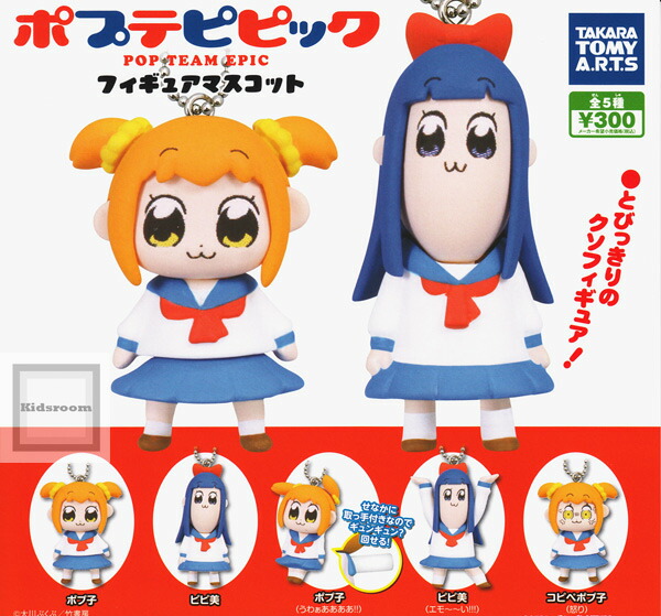 楽天市場 コンプリート ポプテピピック フィギュアマスコット Pop Team Epic 全5種セット キッズルーム