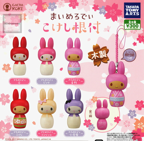 楽天市場 コンプリート まいめろでぃ こけし根付 Gacha Koke 全6種セット キッズルーム