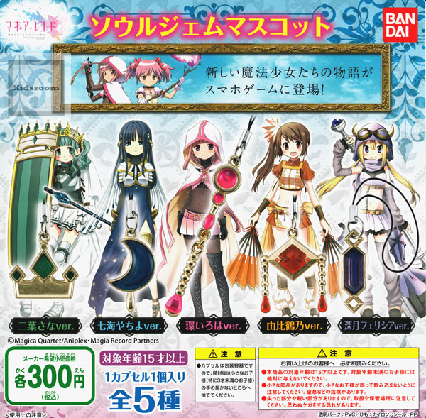 Kidsroom: Gacha gacha complete set Puella Magi Madoka Magica Side 