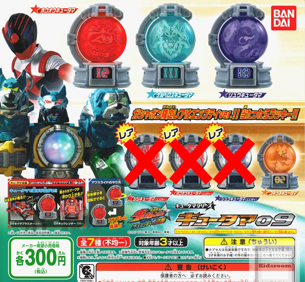 楽天市場 40 Off ノーマルセット 宇宙戦隊キュウレンジャー キュータマシリーズ キュータマ09 レアなし 全4種セット キッズルーム