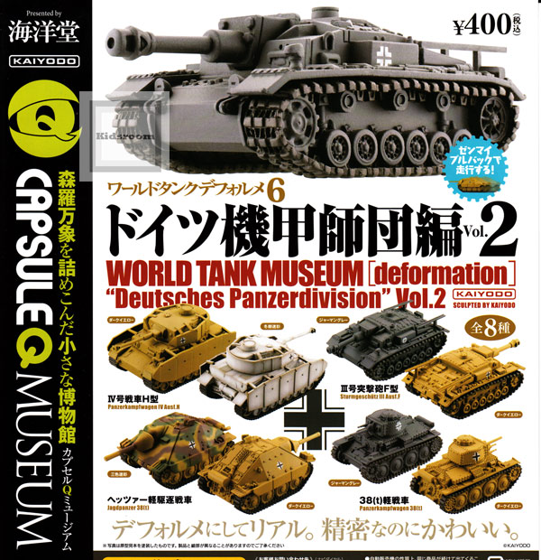 楽天市場 コンプリート カプセルqミュージアム ワールドタンクデフォルメ6 ドイツ機甲師団編vol 2 全8種セット キッズルーム