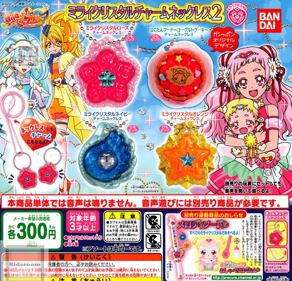 楽天市場 コンプリート ｈｕｇっと プリキュア ミライクリスタルチャームネックレス2 全4種セット キッズルーム
