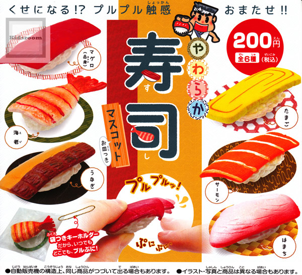 楽天市場 コンプリート やわらか寿司マスコット お皿つき 全6種セット キッズルーム