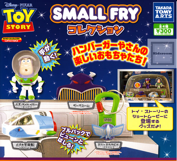楽天市場 コンプリート トイ ストーリー Small Fry コレクション 全4種セット キッズルーム