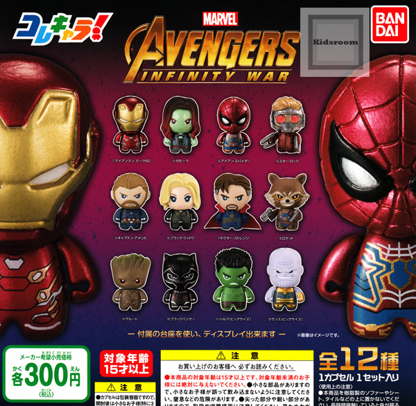 楽天市場 コンプリート コレキャラ Marvel アベンジャーズ インフィニティーウォー 全12種セット キッズルーム