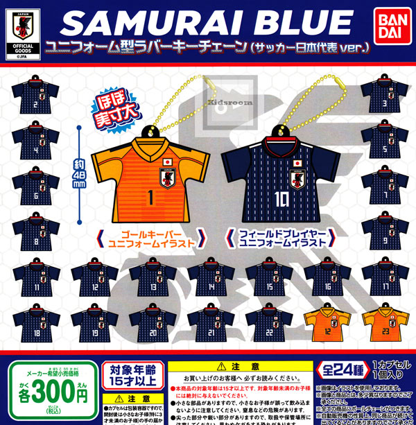 楽天市場 コンプリート ユニフォーム型 ラバーキーチェーン サッカー日本代表ver 全24種セット キッズルーム