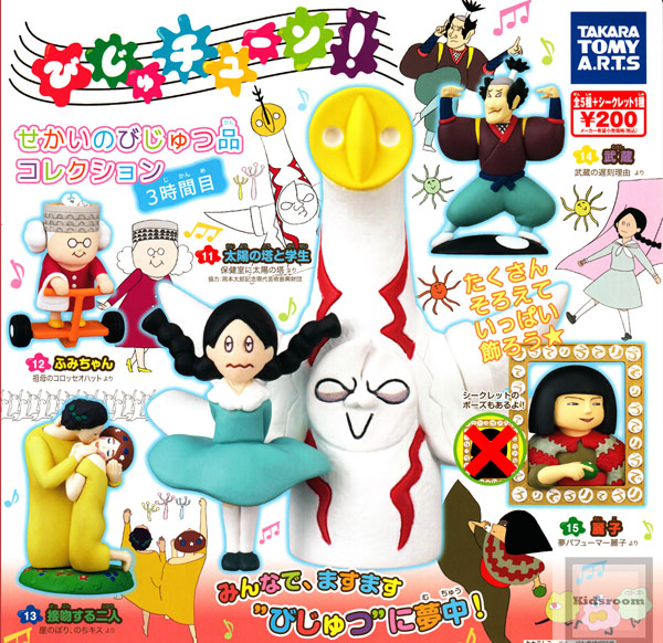 【レア入り5種】びじゅチューン せかいのびじゅつ品コレクション 2時間目 A1Lq0Lf5QuL._AC_SY200_QL15_.jpg