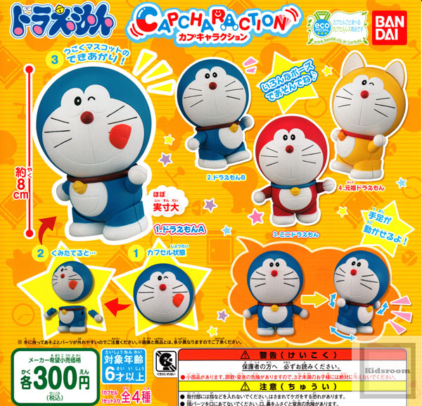 楽天市場 コンプリート ドラえもん カプキャラクション 全4種セット キッズルーム