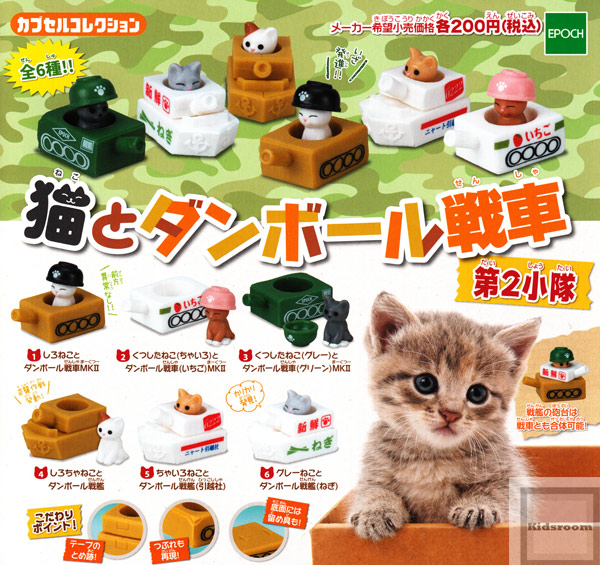 楽天市場 コンプリート 猫とダンボール戦車 第2小隊 全6種セット キッズルーム