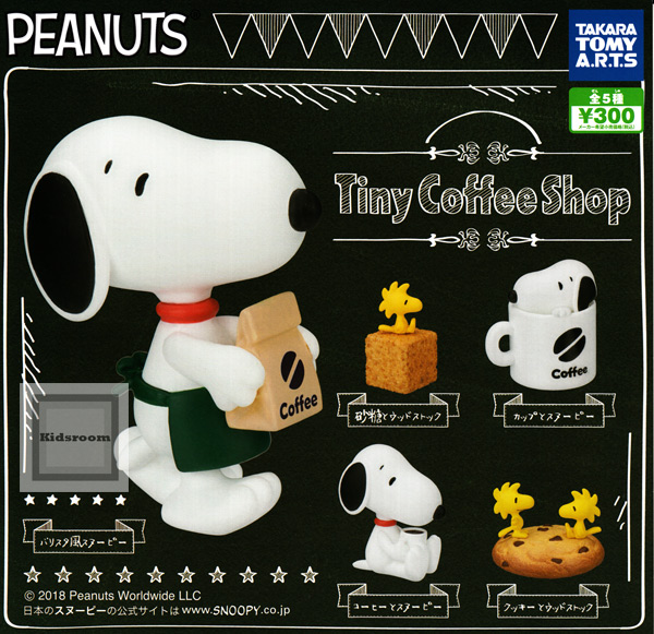 楽天市場 コンプリート スヌーピー Peanuts Tiny Coffee Shop 全5種セット キッズルーム
