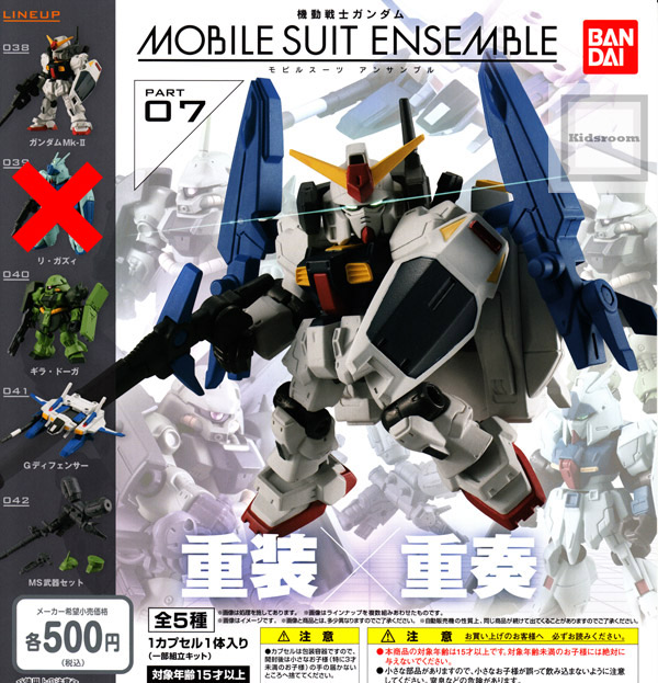 楽天市場 ノーマルセット 機動戦士ガンダム Mobile Suit Ensemble モビルスーツアンサンブル 07 リ ガズィなし 全4種セット キッズルーム