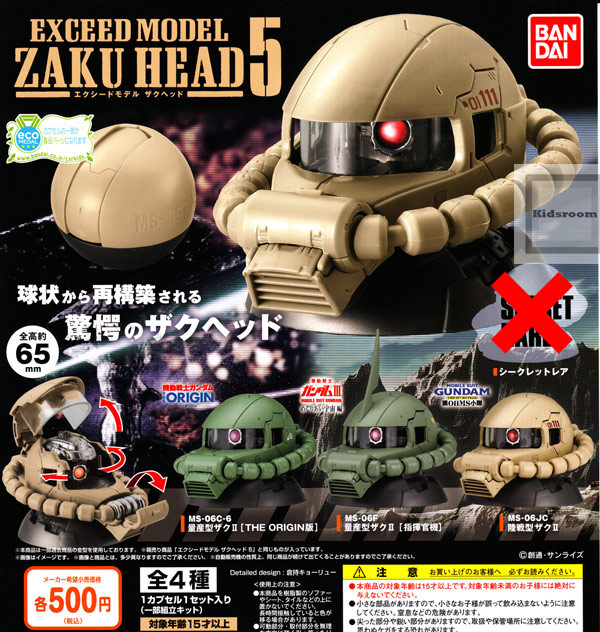 楽天市場 ノーマルセット 機動戦士ガンダム Exceed Model Zaku Head エクシードモデル ザクヘッド 5 レアなし 全3種セット キッズルーム