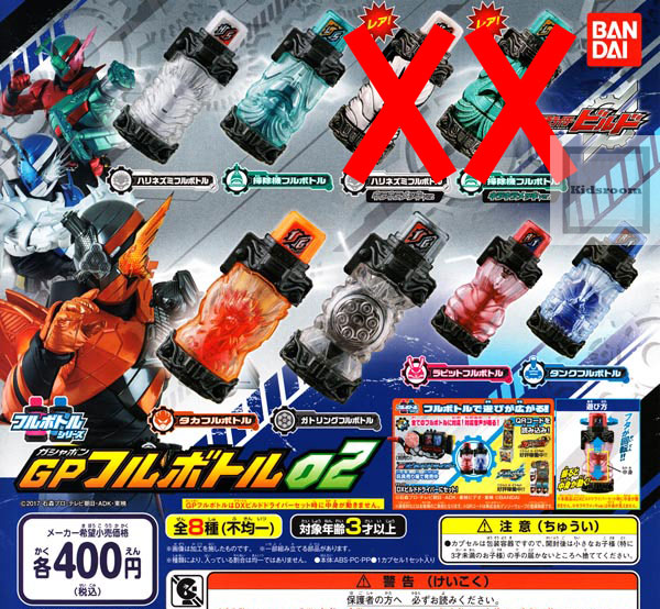 楽天市場 ノーマルセット 仮面ライダービルド フルボトルシリーズ Gpフルボトル02 レアなし 全6種セット キッズルーム