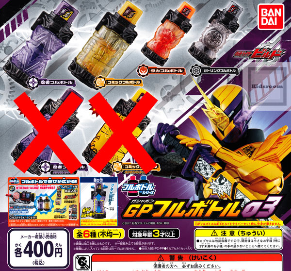 楽天市場 ノーマルセット 仮面ライダービルド フルボトルシリーズ Gpフルボトル03 レアなし 全4種セット キッズルーム