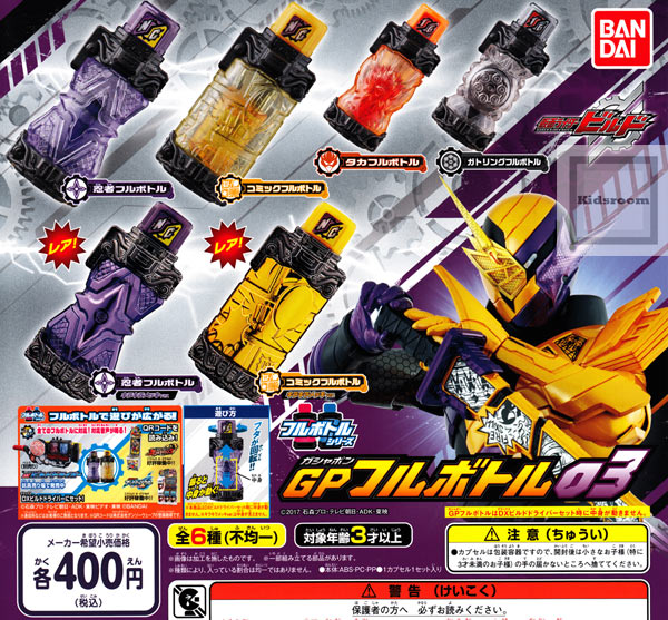 楽天市場 フルコンプリート 仮面ライダービルド フルボトルシリーズ Gpフルボトル03 全6種セット キッズルーム