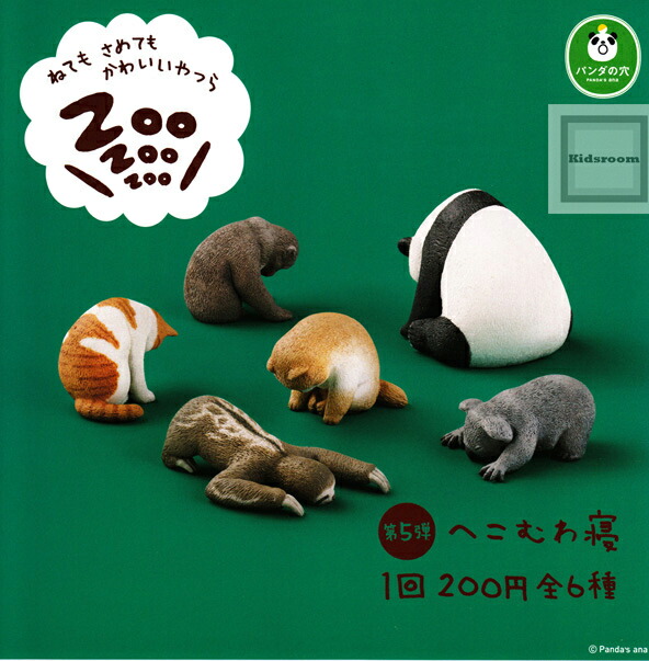 ã€æ¥½å¤©å¸‚å ´ã€'ã€ã‚³ãƒ³ãƒ—ãƒªãƒ¼ãƒˆã€'ãƒ'ãƒ³ãƒ€ã®ç©´ ã­ã¦ã‚‚ã•ã‚ã¦ã‚‚ã‹ã‚ã„ã„ã‚„ã¤ã‚‰ Zoo Zoo Zoo ç¬¬5å¼¾ ã¸ã