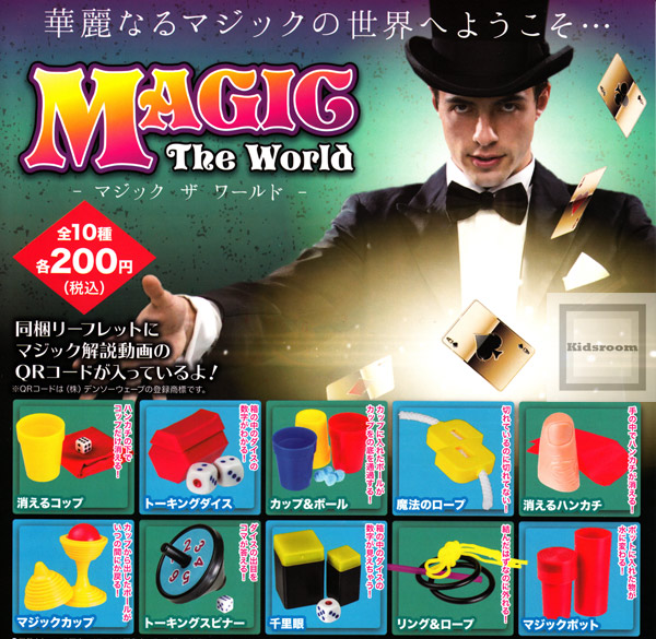楽天市場 コンプリート Magic The World マジック ザ ワールド 全10種セット キッズルーム