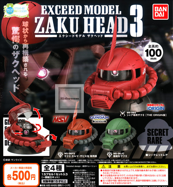 楽天市場 単品 機動戦士ガンダム Exceed Model Zaku Head ザクヘッド 3 キッズルーム