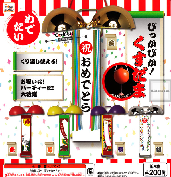 楽天市場 コンプリート ぴっかぴか くすだま コロコロコレクション 全5種セット キッズルーム