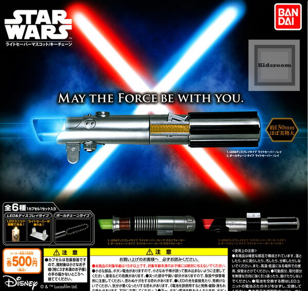 楽天市場 コンプリート Star Wars スター ウォーズ ライトセーバーマスコット キーチェーン 全6種セット キッズルーム