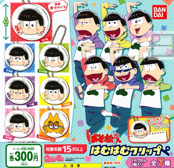 楽天市場 コンプリート おそ松さん はむはむクリップ 全7種セット キッズルーム