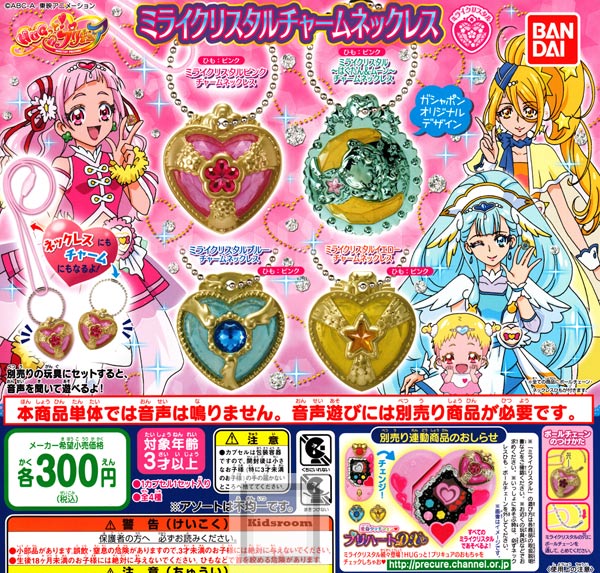 楽天市場 コンプリート Hugっと プリキュア ミライクリスタルチャームネックレス 全4種セット キッズルーム