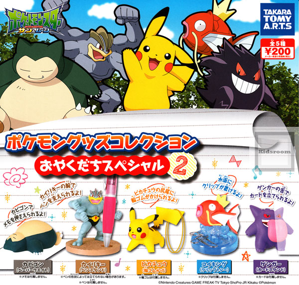 楽天市場 コンプリート ポケットモンスター サン ムーン ポケモン グッズコレクション おやくだちスペシャル2 全5種セット キッズルーム