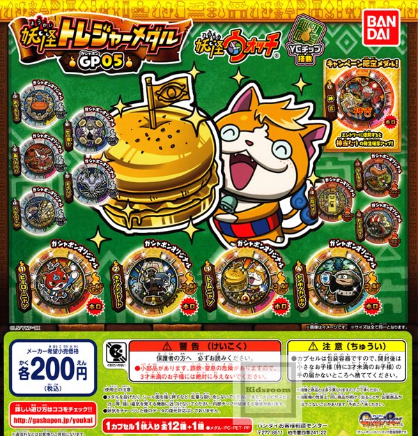 楽天市場 コンプリート 妖怪ウォッチ 妖怪トレジャーメダルgp05 全13種セット キッズルーム
