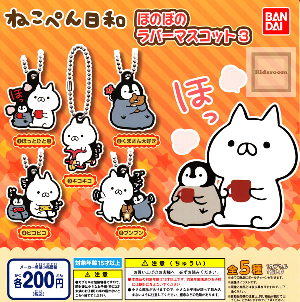 楽天市場 コンプリート ねこぺん日和 ほのぼのラバーマスコット3 全5種セット キッズルーム 楽天市場 コンプリート ねこぺん日和 ほのぼのラバーマスコット3 全5種セット キッズルーム