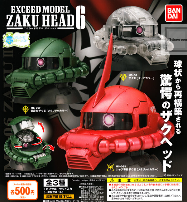 楽天市場 コンプリート 機動戦士ガンダム Exceed Model Zaku Head エクシードモデル ザクヘッド 6 全3種セット キッズルーム