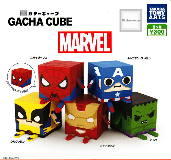 楽天市場 コンプリート Gacha Cube Marvel ガチャキューブ マーベル 全5種セット キッズルーム