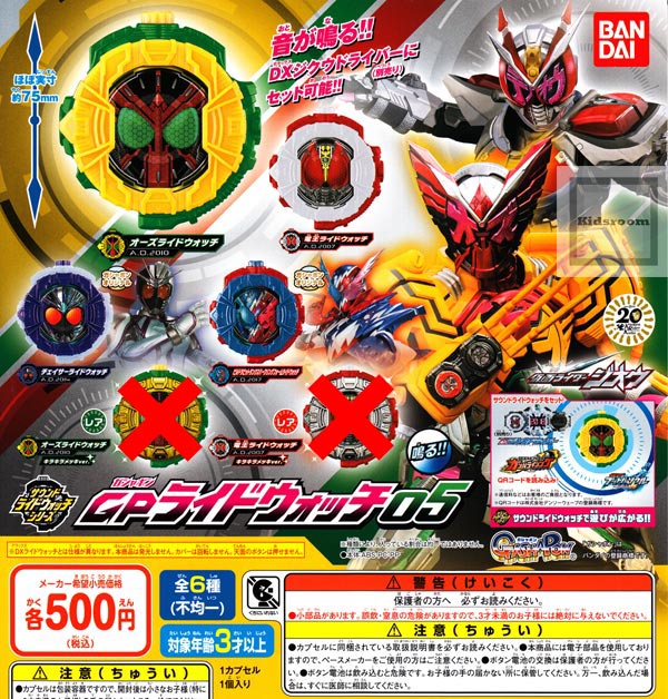 楽天市場 ノーマルセット 仮面ライダージオウ サウンドライドウォッチシリーズ Gpライドウォッチ05 レアなし 全4種セット キッズルーム