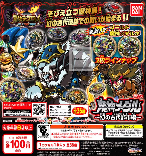 楽天市場 コンプリート 魔神デスロット 魔神メダル 幻の古代都市編 全36種セット キッズルーム