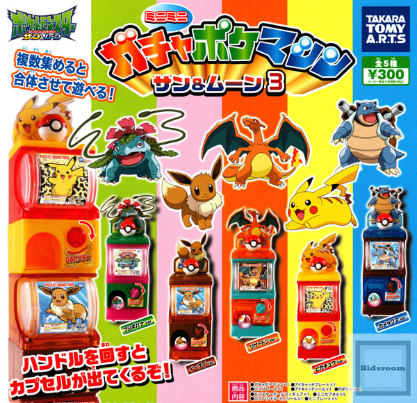 楽天市場 コンプリート ポケットモンスターサン ムーン ミニミニガチャポケマシン サン ムーン3 全5種セット キッズルーム