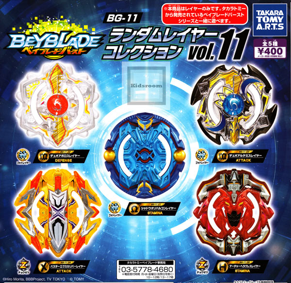 ベイブレード バースト ランダム レイヤー コレクション vol 5 ベイブレード バースト ランダム レイヤー コレクション vol 5
