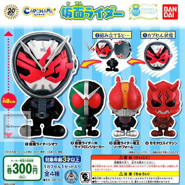 楽天市場 コンプリート カプキャラ 仮面ライダー 全4種セット キッズルーム