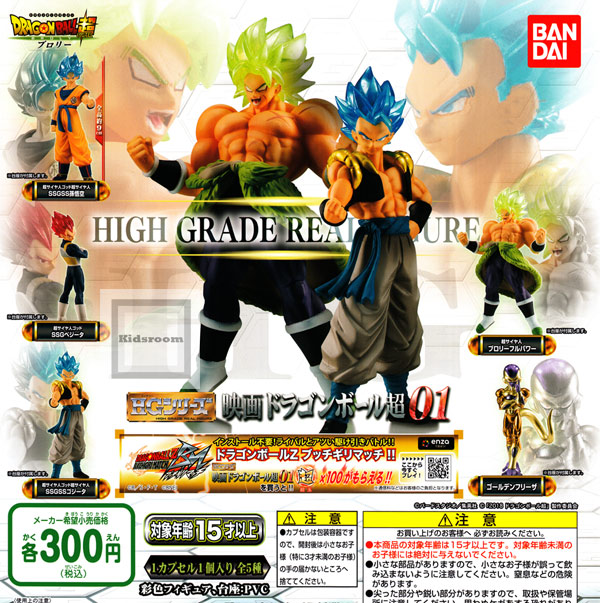 楽天市場 コンプリート ドラゴンボール超 ブロリー Hgシリーズ 映画ドラゴンボール超01 全5種セット キッズルーム