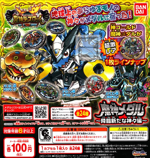 楽天市場 コンプリート 魔神デスロット 魔神メダル 降臨新たな神々編 全24種セット キッズルーム