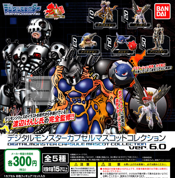 楽天市場 コンプリート デジタルモンスター カプセルマスコットコレクション Ver 6 0 全5種セット キッズルーム