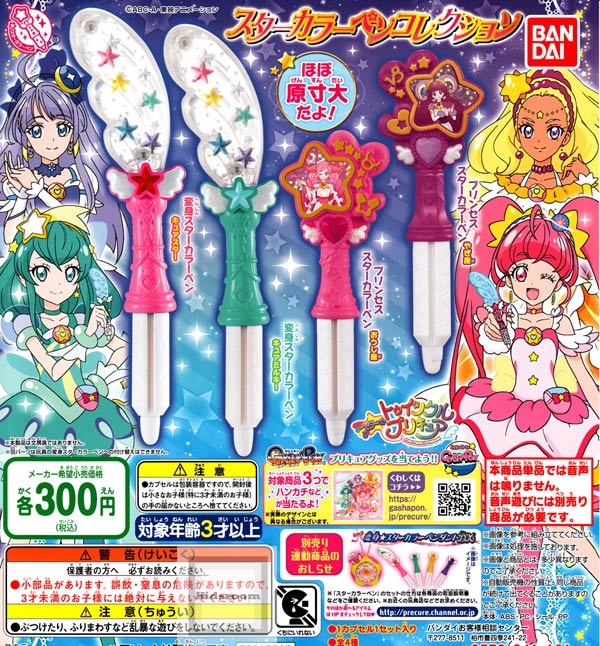 楽天市場 コンプリート スター トゥインクルプリキュア スターカラーペンコレクション 全4種セット キッズルーム