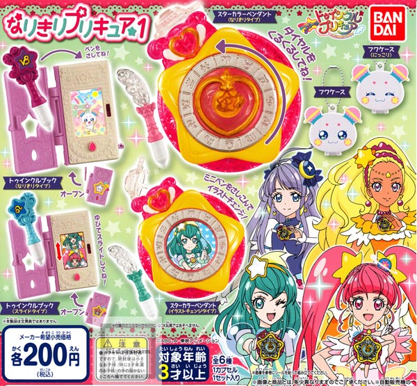 楽天市場 コンプリート スター トゥインクルプリキュア なりきりプリキュア1 全6種セット キッズルーム