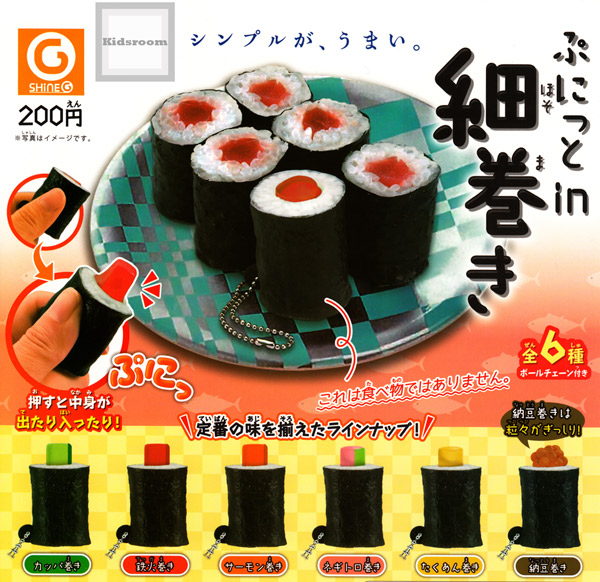楽天市場 コンプリート 再販 ぷにっと In 細巻き 全6種セット キッズルーム