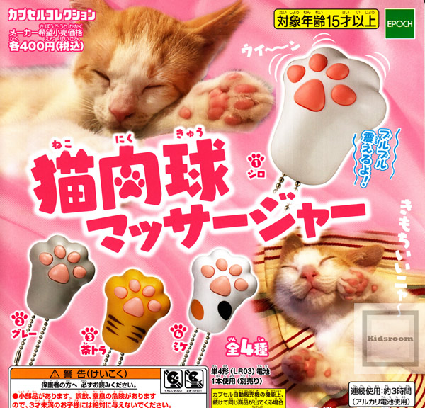 楽天市場 コンプリート 再販 猫肉球マッサージャー カプセルコレクション 全4種セット キッズルーム