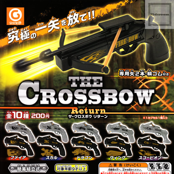 楽天市場 コンプリート ザ クロスボウ リターン The Crossbow Return 全10種セット キッズルーム